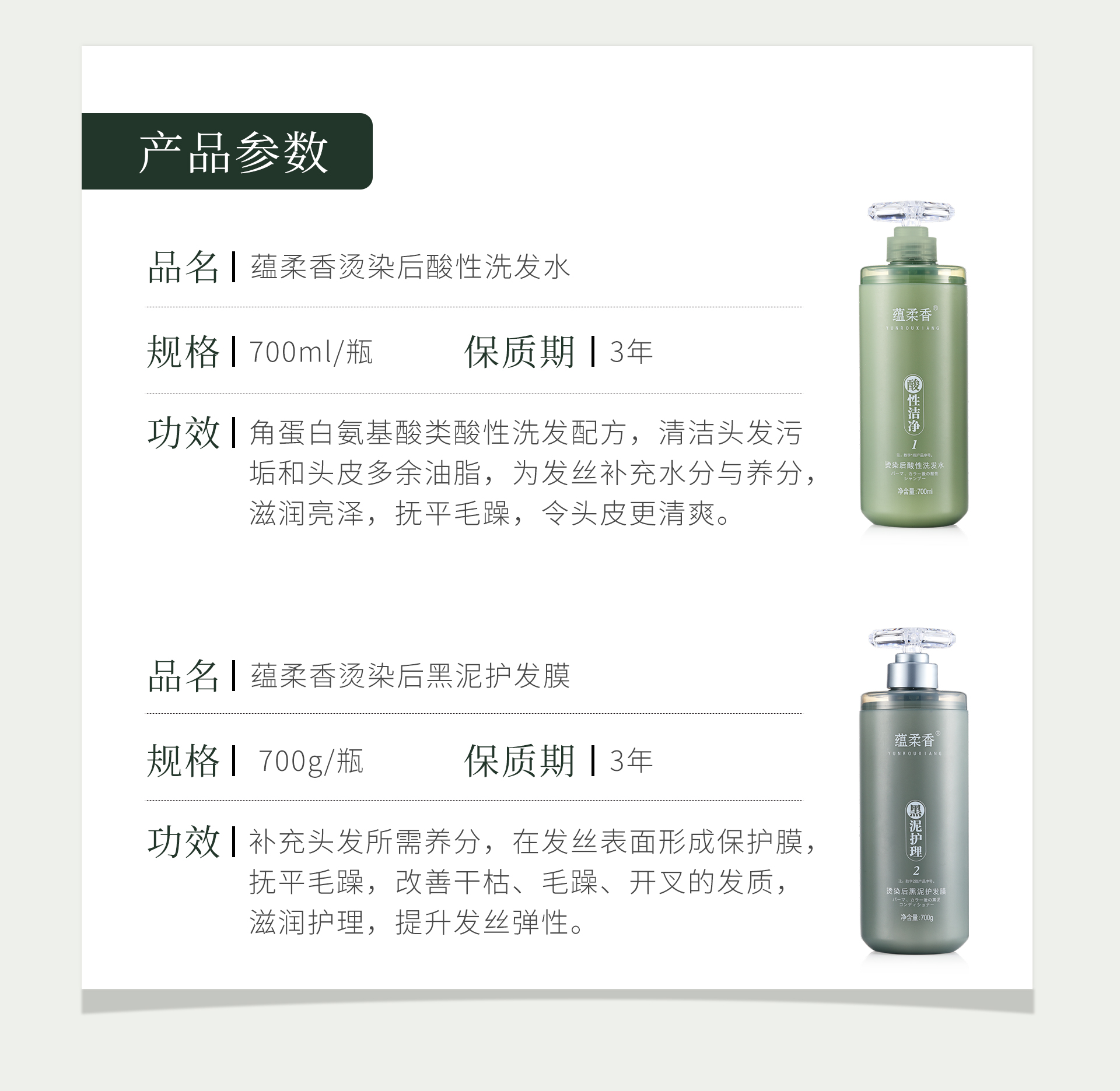 蕴柔香烫染后黑泥详情页_11.png