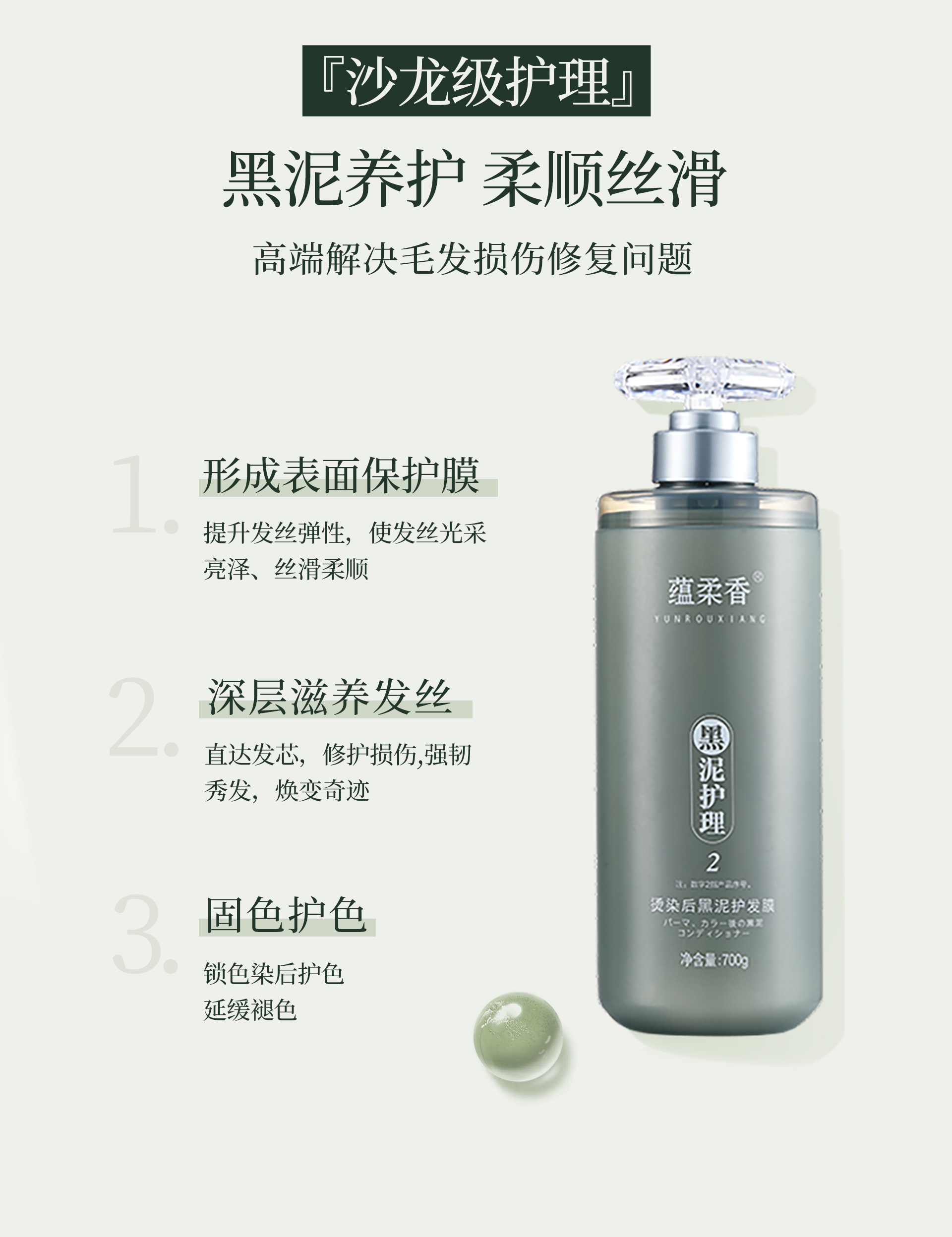 蕴柔香烫染后黑泥详情页_07.png