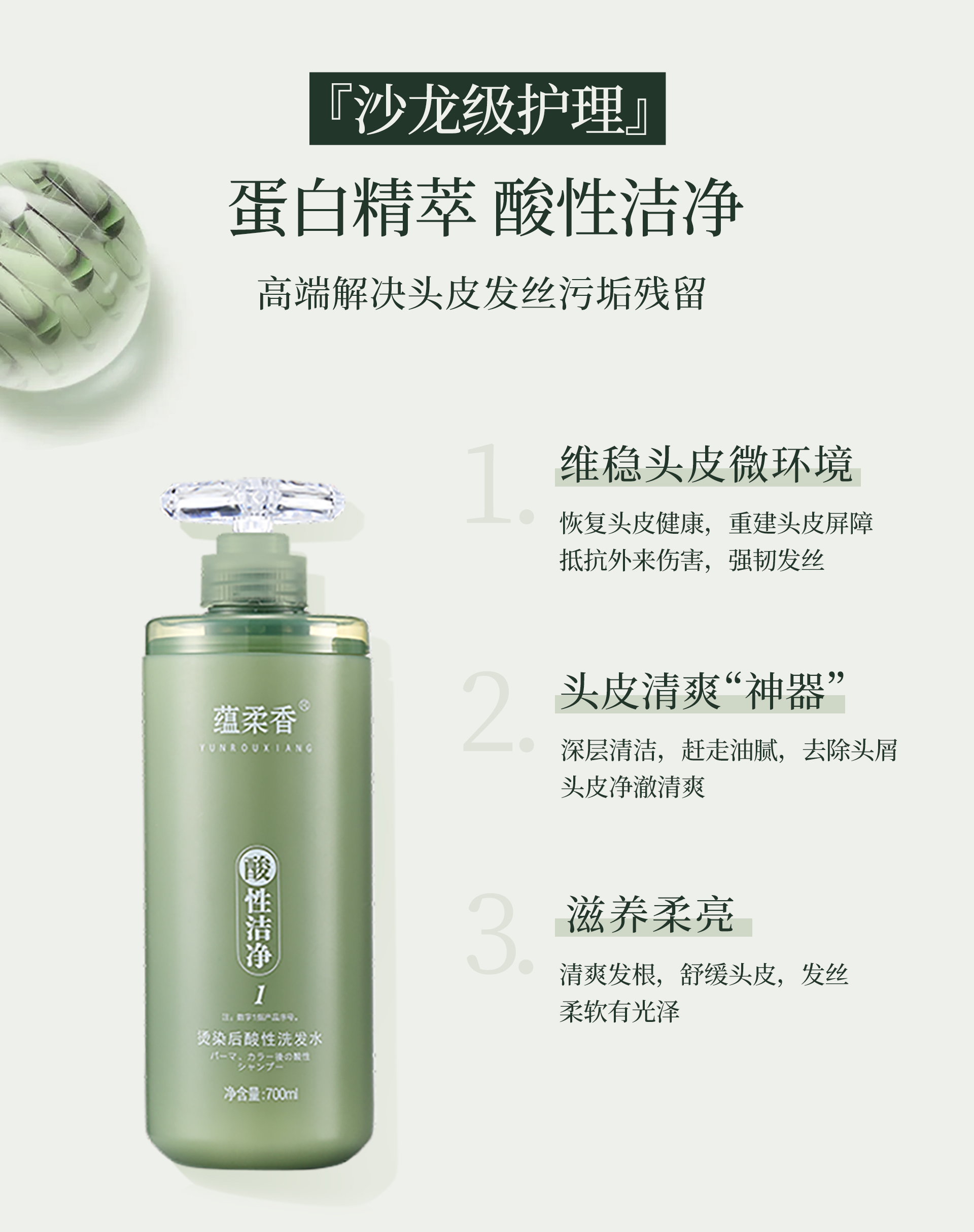 蕴柔香烫染后黑泥详情页_06.png