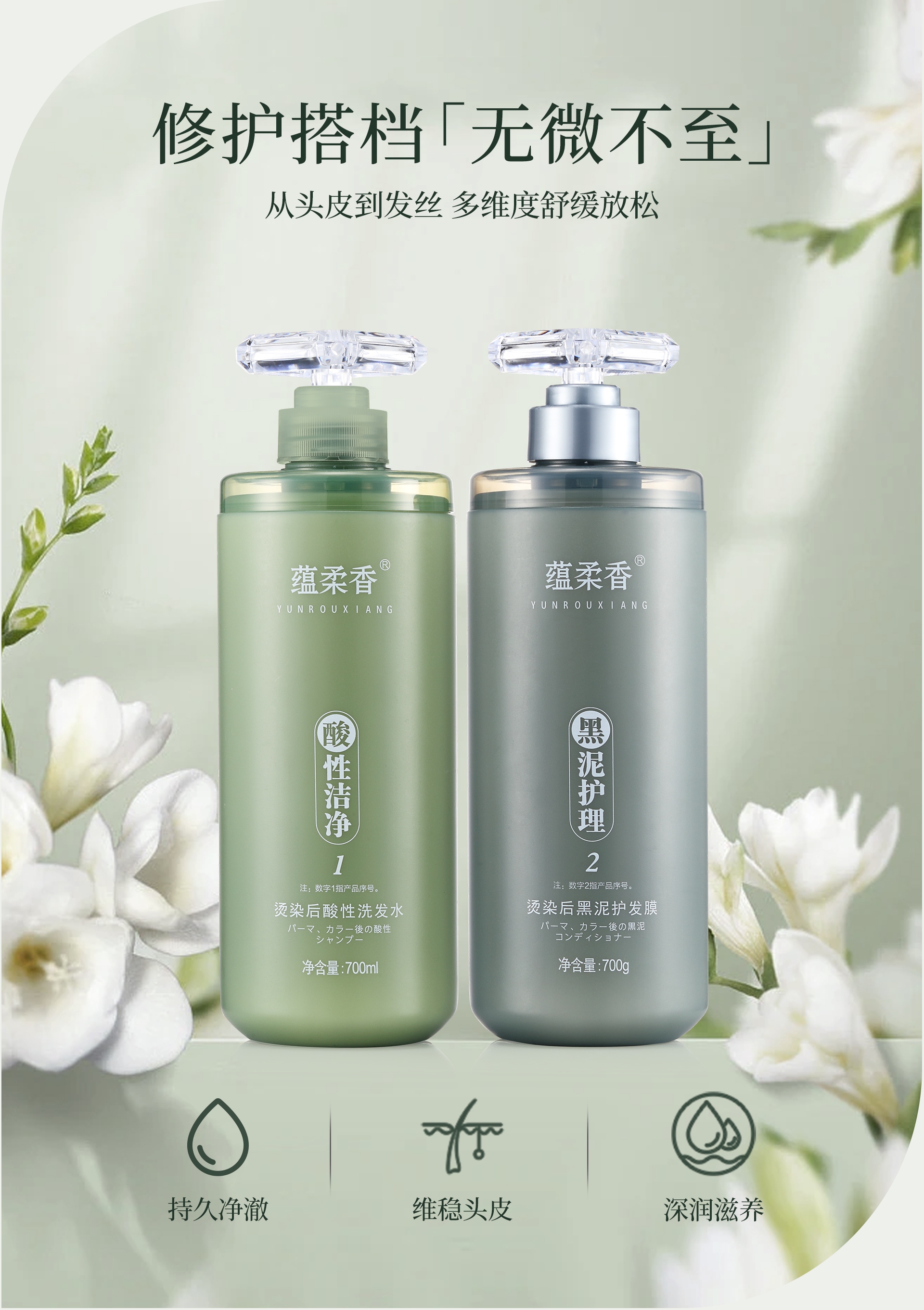 蕴柔香烫染后黑泥详情页_03.png