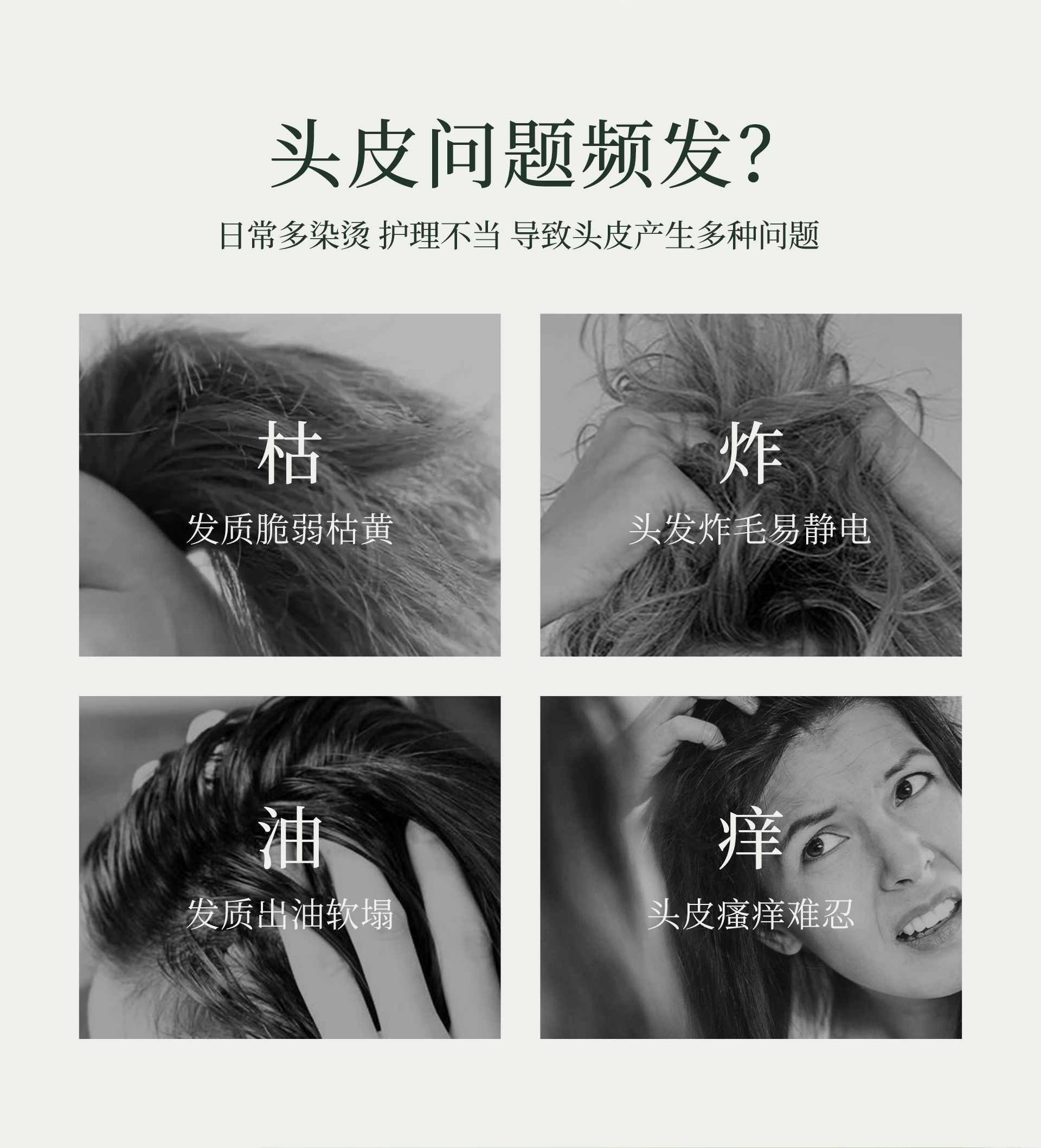 蕴柔香烫染后黑泥详情页_02.png