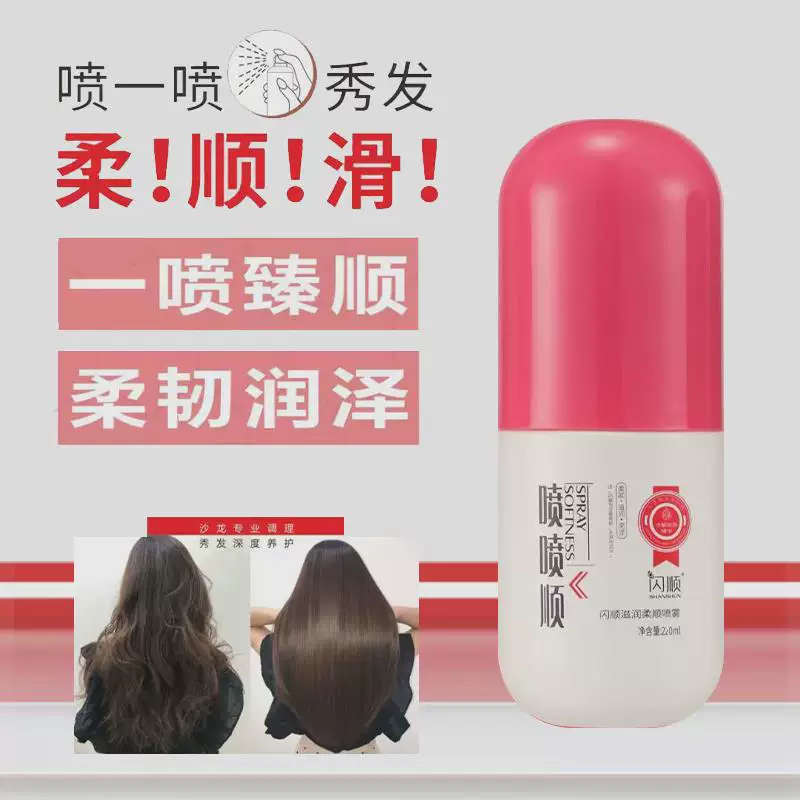 闪顺喷雾